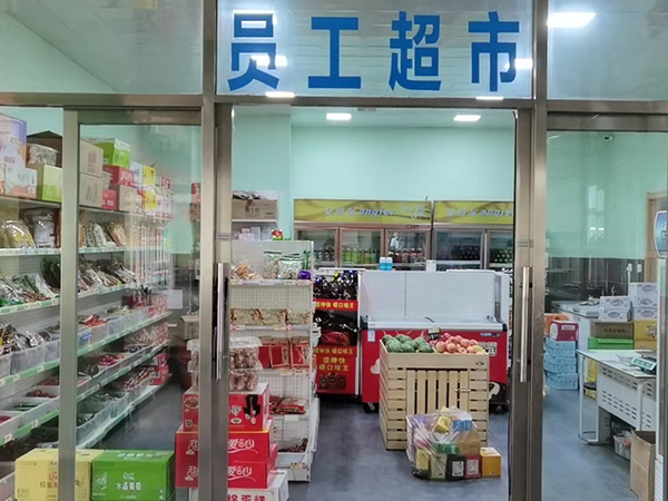超市(shì)